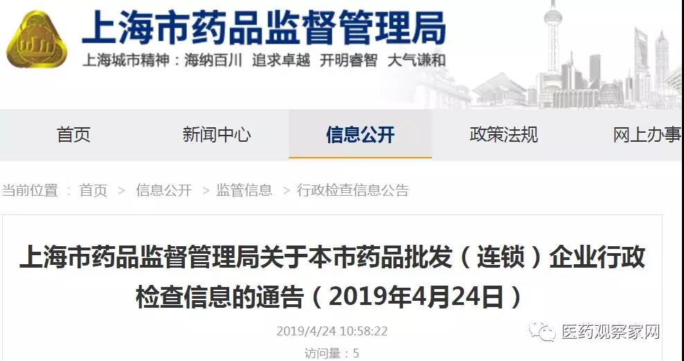 上海藥監(jiān)發(fā)布GSP認證檢查結果