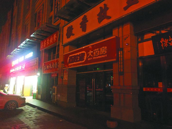 24小時(shí)藥店