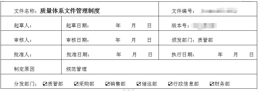 質(zhì)量方針與目標管理制度.jpg