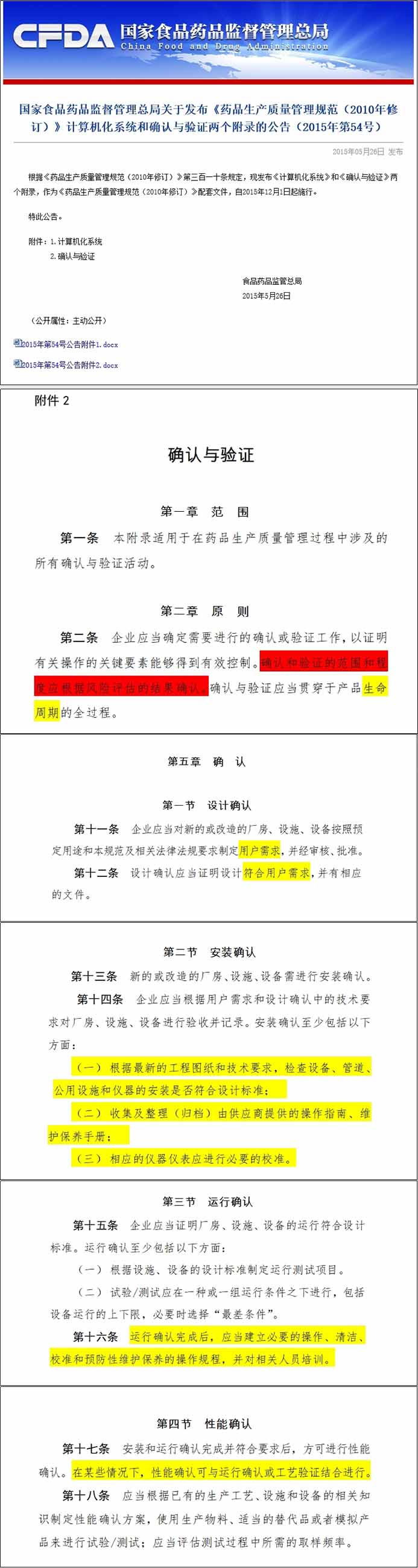 GMP驗證依據